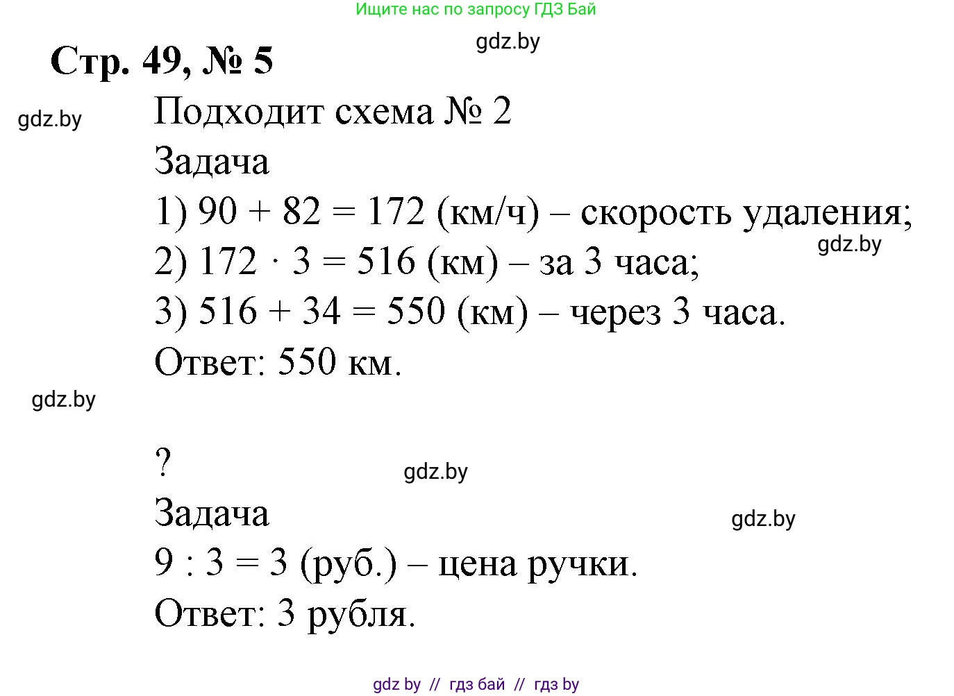 Математика, 4 класс Учебник, авторы: Муравьева Галина Леонидовна, Урбан Мария Анатольевна, издательство Национальный институт образования, Минск, 2022, розового цвета, Часть 2, страница 49, номер 5, Решение 3