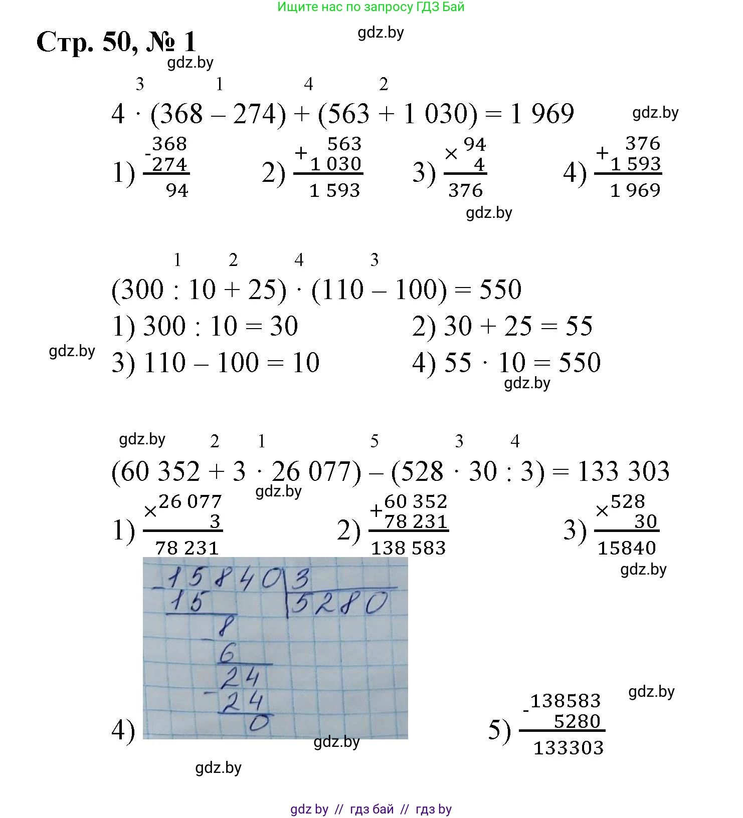 Математика, 4 класс Учебник, авторы: Муравьева Галина Леонидовна, Урбан Мария Анатольевна, издательство Национальный институт образования, Минск, 2022, розового цвета, Часть 2, страница 50, номер 1, Решение 3