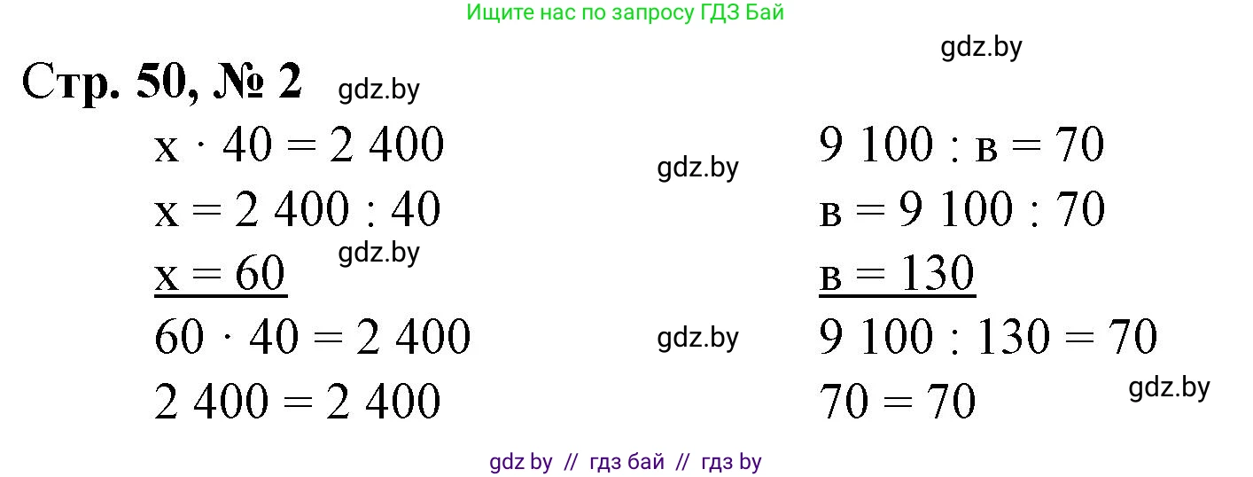 Математика, 4 класс Учебник, авторы: Муравьева Галина Леонидовна, Урбан Мария Анатольевна, издательство Национальный институт образования, Минск, 2022, розового цвета, Часть 2, страница 50, номер 2, Решение 3