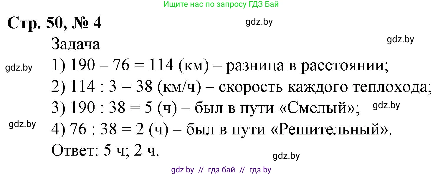 Математика, 4 класс Учебник, авторы: Муравьева Галина Леонидовна, Урбан Мария Анатольевна, издательство Национальный институт образования, Минск, 2022, розового цвета, Часть 2, страница 50, номер 4, Решение 3