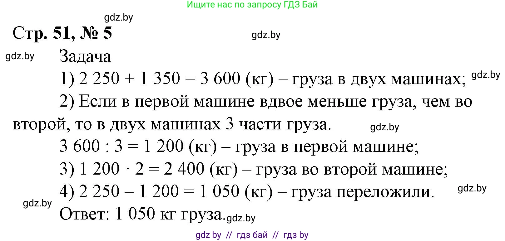 Математика, 4 класс Учебник, авторы: Муравьева Галина Леонидовна, Урбан Мария Анатольевна, издательство Национальный институт образования, Минск, 2022, розового цвета, Часть 2, страница 51, номер 5, Решение 3