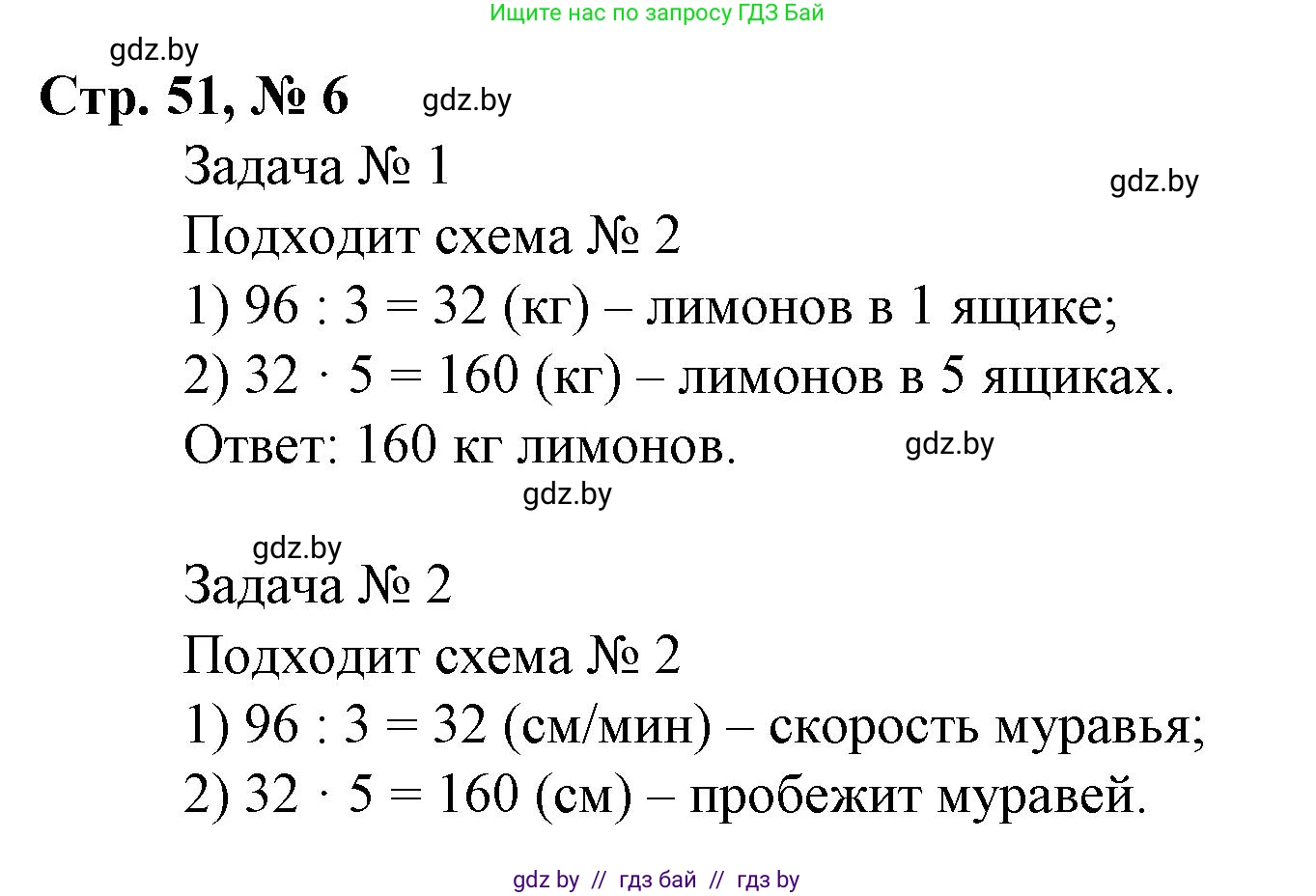 Математика, 4 класс Учебник, авторы: Муравьева Галина Леонидовна, Урбан Мария Анатольевна, издательство Национальный институт образования, Минск, 2022, розового цвета, Часть 2, страница 51, номер 6, Решение 3