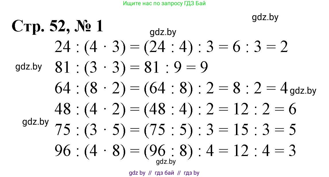 Математика, 4 класс Учебник, авторы: Муравьева Галина Леонидовна, Урбан Мария Анатольевна, издательство Национальный институт образования, Минск, 2022, розового цвета, Часть 2, страница 52, номер 1, Решение 3