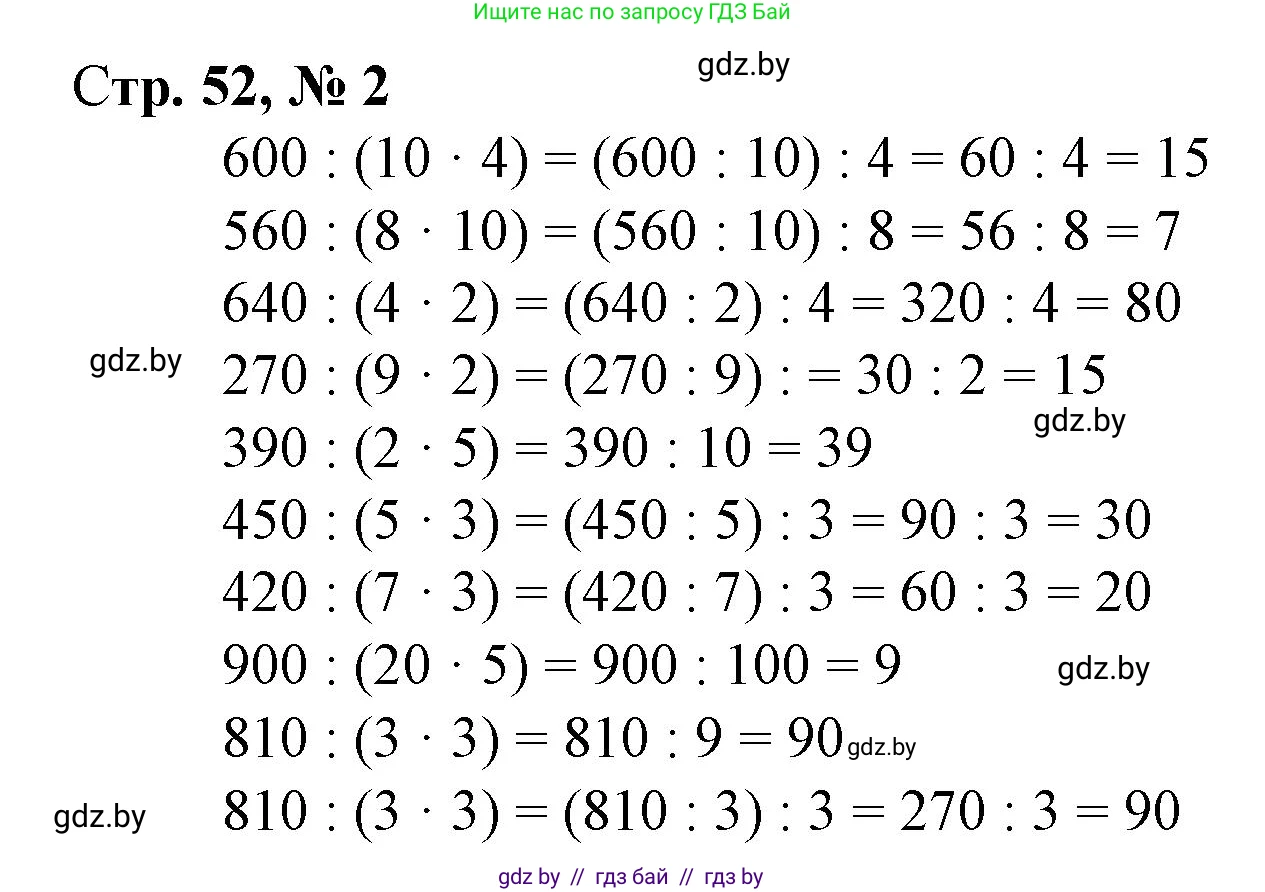 Математика, 4 класс Учебник, авторы: Муравьева Галина Леонидовна, Урбан Мария Анатольевна, издательство Национальный институт образования, Минск, 2022, розового цвета, Часть 2, страница 52, номер 2, Решение 3