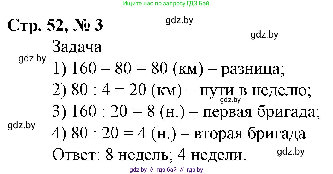 Математика, 4 класс Учебник, авторы: Муравьева Галина Леонидовна, Урбан Мария Анатольевна, издательство Национальный институт образования, Минск, 2022, розового цвета, Часть 2, страница 52, номер 3, Решение 3
