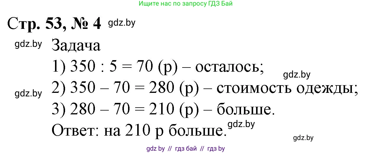 Математика, 4 класс Учебник, авторы: Муравьева Галина Леонидовна, Урбан Мария Анатольевна, издательство Национальный институт образования, Минск, 2022, розового цвета, Часть 2, страница 53, номер 4, Решение 3