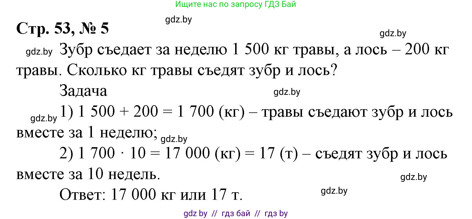 Математика, 4 класс Учебник, авторы: Муравьева Галина Леонидовна, Урбан Мария Анатольевна, издательство Национальный институт образования, Минск, 2022, розового цвета, Часть 2, страница 53, номер 5, Решение 3