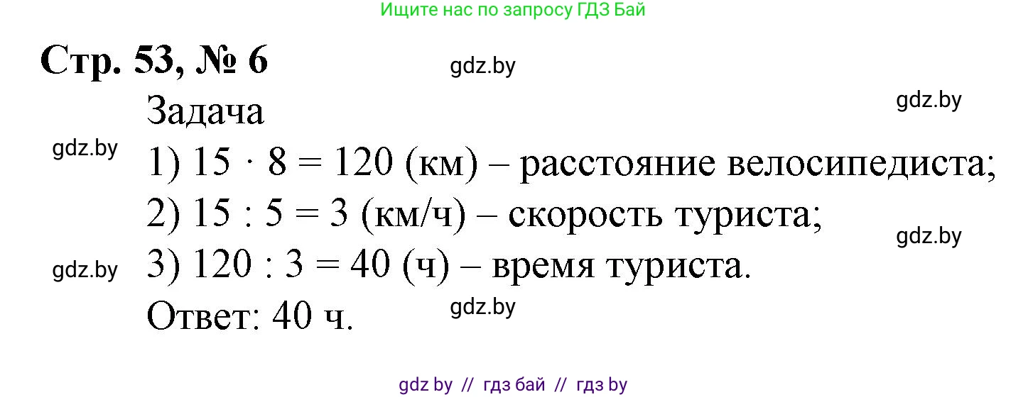 Математика, 4 класс Учебник, авторы: Муравьева Галина Леонидовна, Урбан Мария Анатольевна, издательство Национальный институт образования, Минск, 2022, розового цвета, Часть 2, страница 53, номер 6, Решение 3