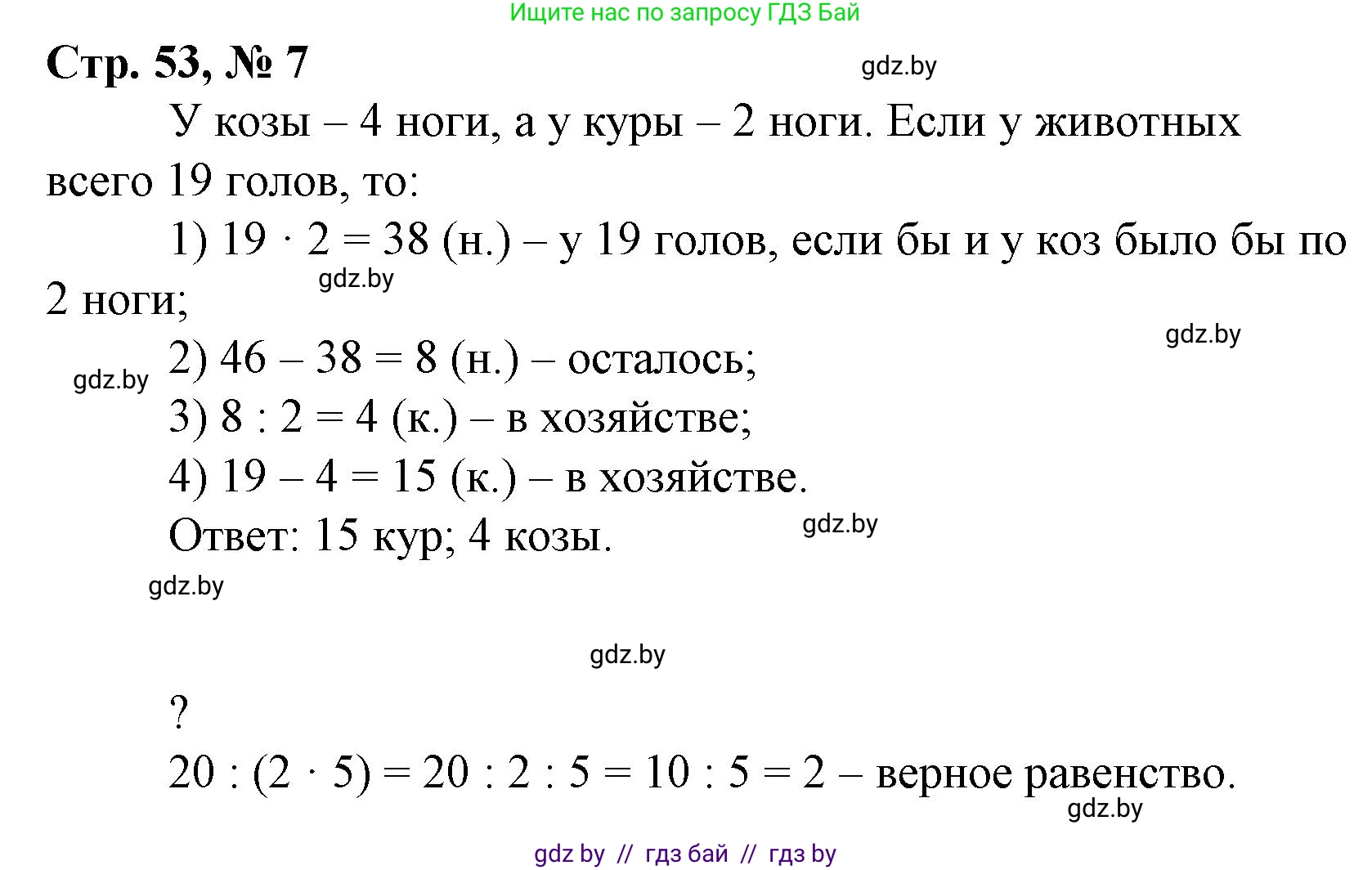 Математика, 4 класс Учебник, авторы: Муравьева Галина Леонидовна, Урбан Мария Анатольевна, издательство Национальный институт образования, Минск, 2022, розового цвета, Часть 2, страница 53, номер 7, Решение 3