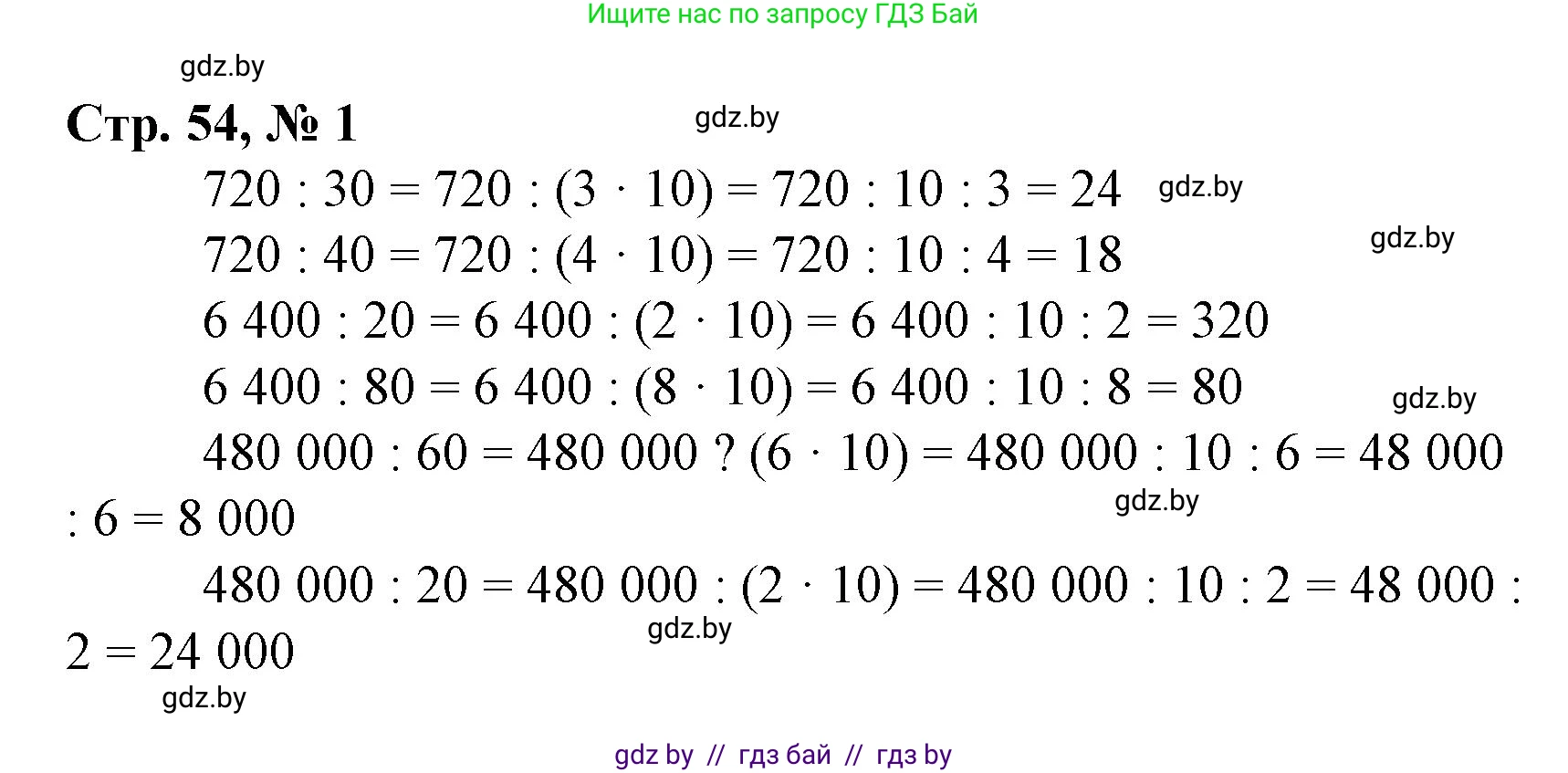 Математика, 4 класс Учебник, авторы: Муравьева Галина Леонидовна, Урбан Мария Анатольевна, издательство Национальный институт образования, Минск, 2022, розового цвета, Часть 2, страница 54, номер 1, Решение 3