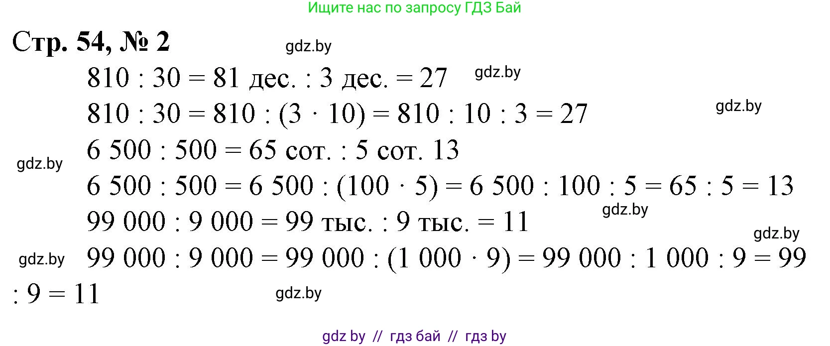 Математика, 4 класс Учебник, авторы: Муравьева Галина Леонидовна, Урбан Мария Анатольевна, издательство Национальный институт образования, Минск, 2022, розового цвета, Часть 2, страница 54, номер 2, Решение 3