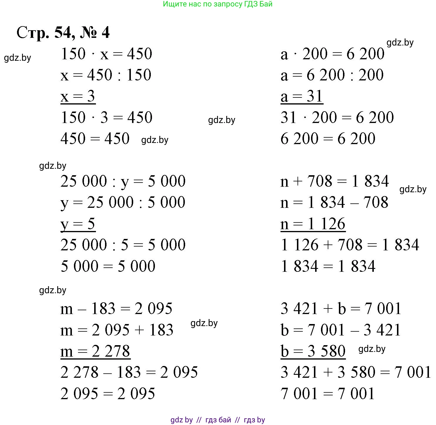 Математика, 4 класс Учебник, авторы: Муравьева Галина Леонидовна, Урбан Мария Анатольевна, издательство Национальный институт образования, Минск, 2022, розового цвета, Часть 2, страница 54, номер 4, Решение 3