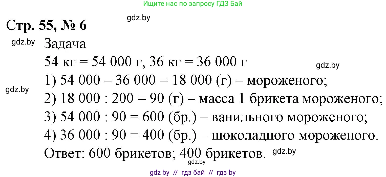 Математика, 4 класс Учебник, авторы: Муравьева Галина Леонидовна, Урбан Мария Анатольевна, издательство Национальный институт образования, Минск, 2022, розового цвета, Часть 2, страница 55, номер 6, Решение 3