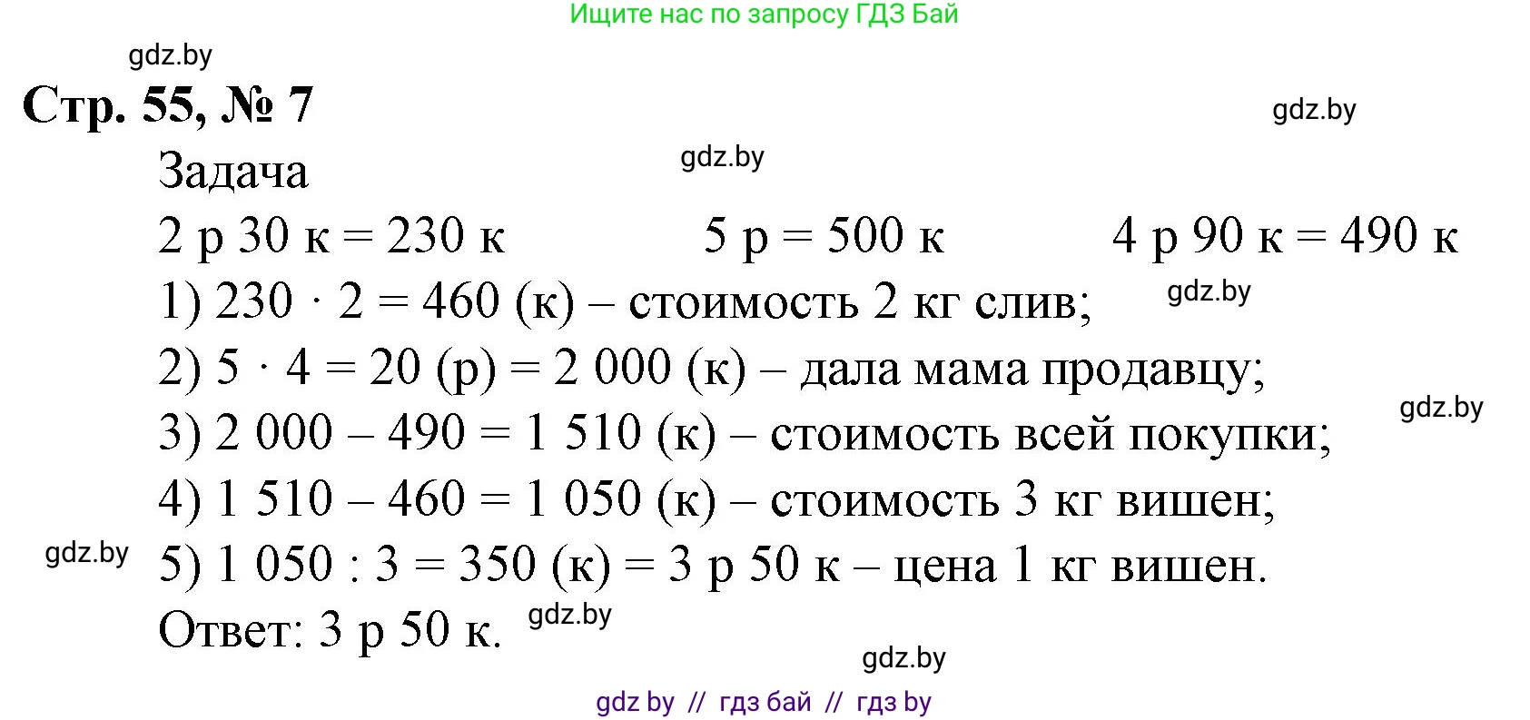 Математика, 4 класс Учебник, авторы: Муравьева Галина Леонидовна, Урбан Мария Анатольевна, издательство Национальный институт образования, Минск, 2022, розового цвета, Часть 2, страница 55, номер 7, Решение 3