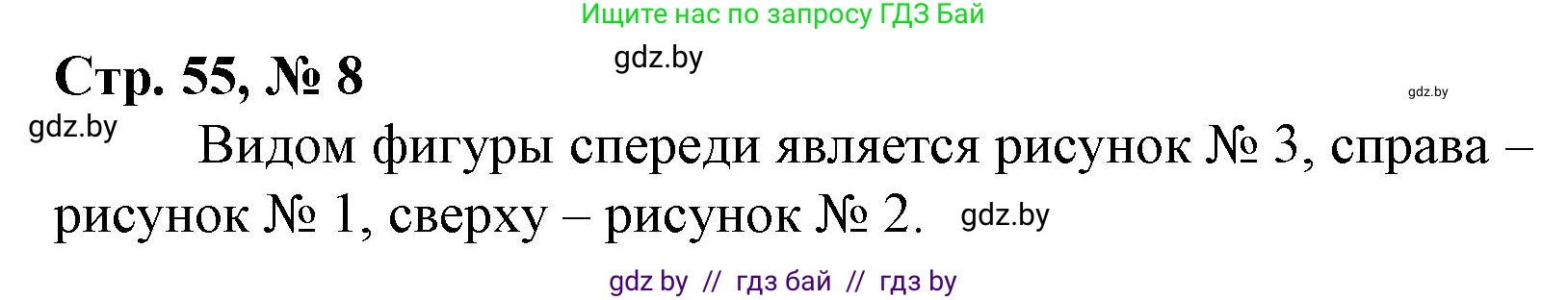 Математика, 4 класс Учебник, авторы: Муравьева Галина Леонидовна, Урбан Мария Анатольевна, издательство Национальный институт образования, Минск, 2022, розового цвета, Часть 2, страница 55, номер 8, Решение 3