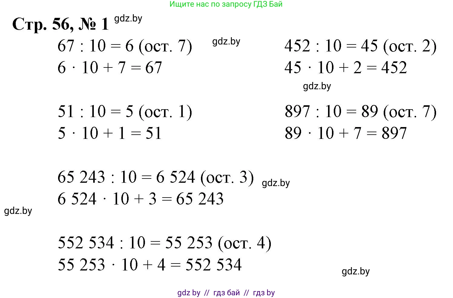 Математика, 4 класс Учебник, авторы: Муравьева Галина Леонидовна, Урбан Мария Анатольевна, издательство Национальный институт образования, Минск, 2022, розового цвета, Часть 2, страница 56, номер 1, Решение 3