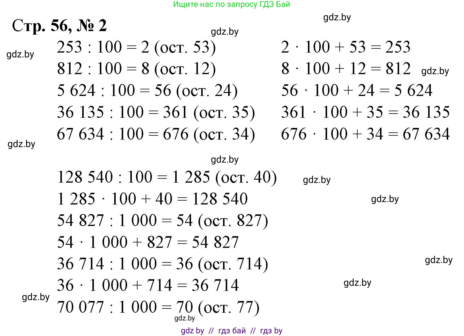 Математика, 4 класс Учебник, авторы: Муравьева Галина Леонидовна, Урбан Мария Анатольевна, издательство Национальный институт образования, Минск, 2022, розового цвета, Часть 2, страница 56, номер 2, Решение 3