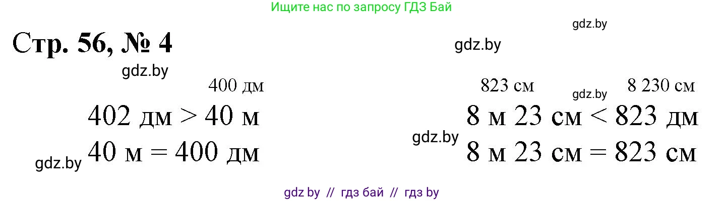 Математика, 4 класс Учебник, авторы: Муравьева Галина Леонидовна, Урбан Мария Анатольевна, издательство Национальный институт образования, Минск, 2022, розового цвета, Часть 2, страница 56, номер 4, Решение 3