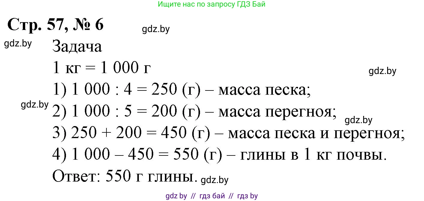 Математика, 4 класс Учебник, авторы: Муравьева Галина Леонидовна, Урбан Мария Анатольевна, издательство Национальный институт образования, Минск, 2022, розового цвета, Часть 2, страница 57, номер 6, Решение 3