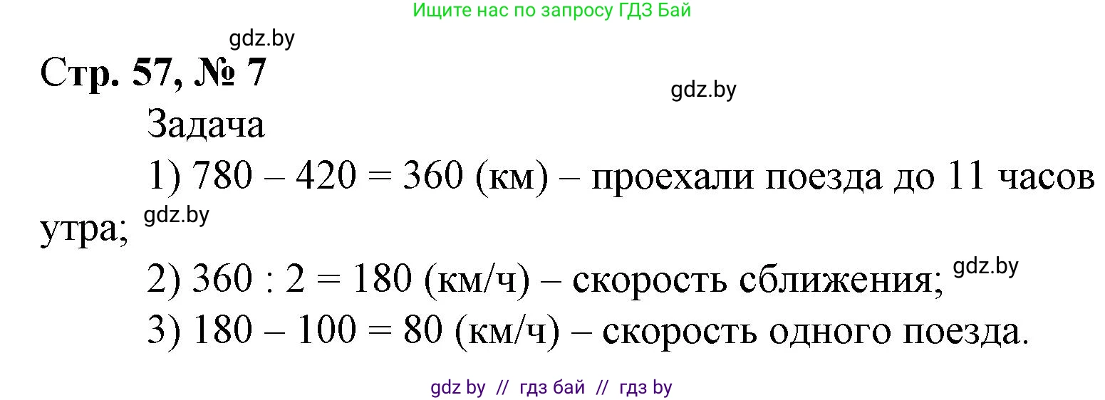 Математика, 4 класс Учебник, авторы: Муравьева Галина Леонидовна, Урбан Мария Анатольевна, издательство Национальный институт образования, Минск, 2022, розового цвета, Часть 2, страница 57, номер 7, Решение 3
