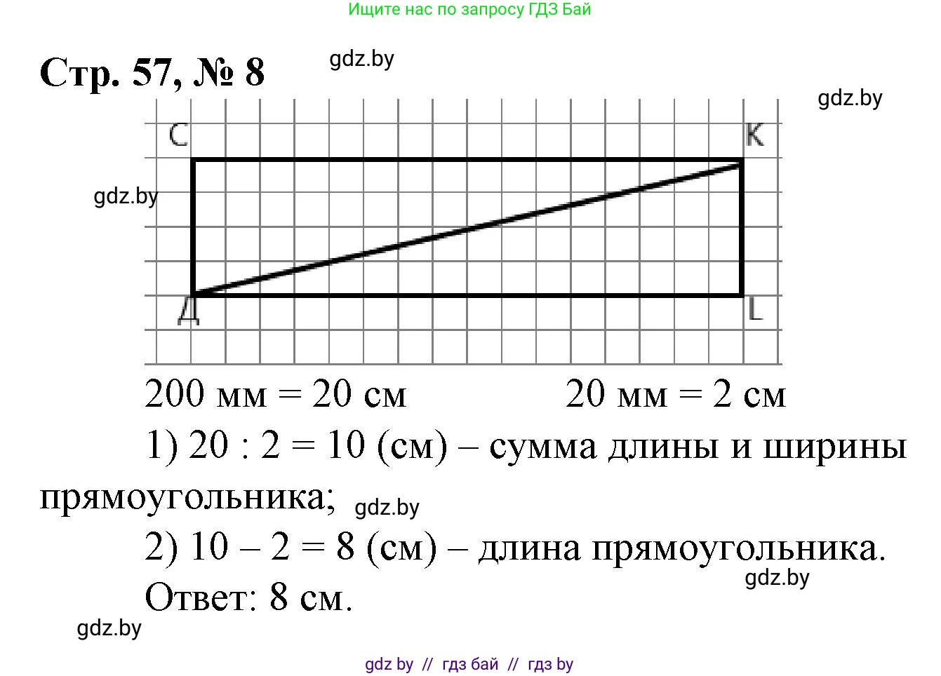 Математика, 4 класс Учебник, авторы: Муравьева Галина Леонидовна, Урбан Мария Анатольевна, издательство Национальный институт образования, Минск, 2022, розового цвета, Часть 2, страница 57, номер 8, Решение 3