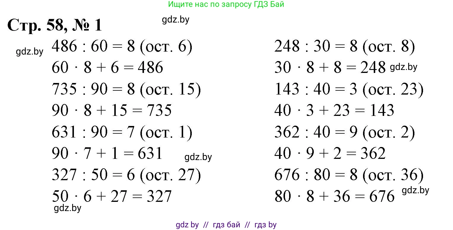 Математика, 4 класс Учебник, авторы: Муравьева Галина Леонидовна, Урбан Мария Анатольевна, издательство Национальный институт образования, Минск, 2022, розового цвета, Часть 2, страница 58, номер 1, Решение 3