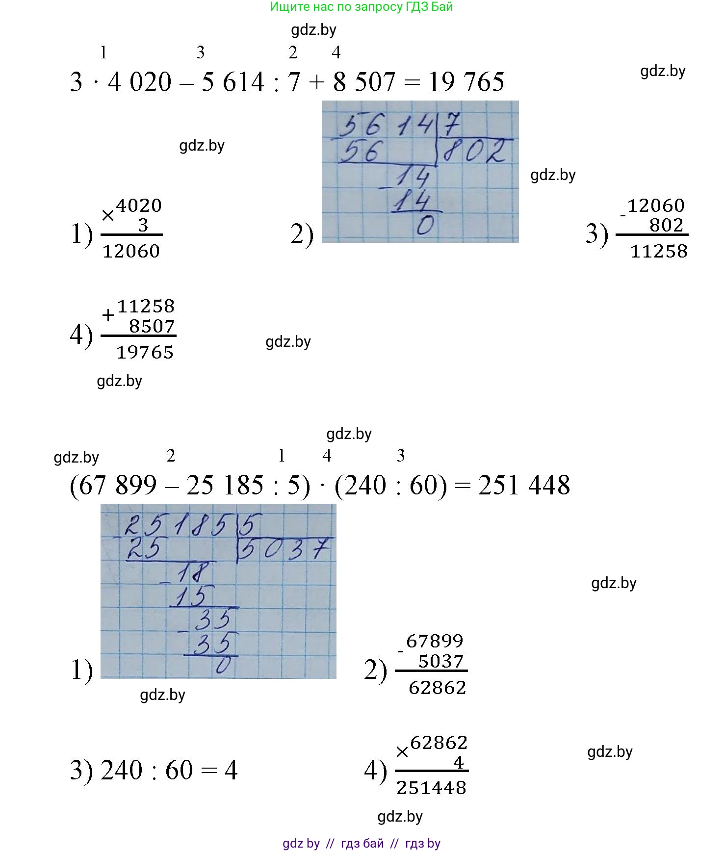 Математика, 4 класс Учебник, авторы: Муравьева Галина Леонидовна, Урбан Мария Анатольевна, издательство Национальный институт образования, Минск, 2022, розового цвета, Часть 2, страница 58, номер 2, Решение 3