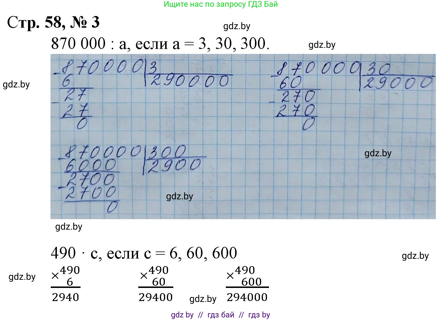Математика, 4 класс Учебник, авторы: Муравьева Галина Леонидовна, Урбан Мария Анатольевна, издательство Национальный институт образования, Минск, 2022, розового цвета, Часть 2, страница 58, номер 3, Решение 3