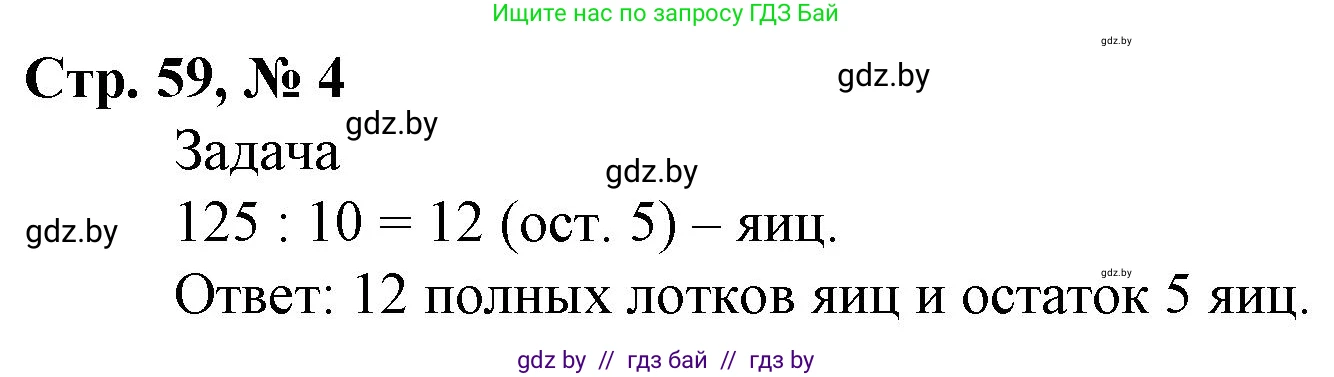 Математика, 4 класс Учебник, авторы: Муравьева Галина Леонидовна, Урбан Мария Анатольевна, издательство Национальный институт образования, Минск, 2022, розового цвета, Часть 2, страница 59, номер 4, Решение 3