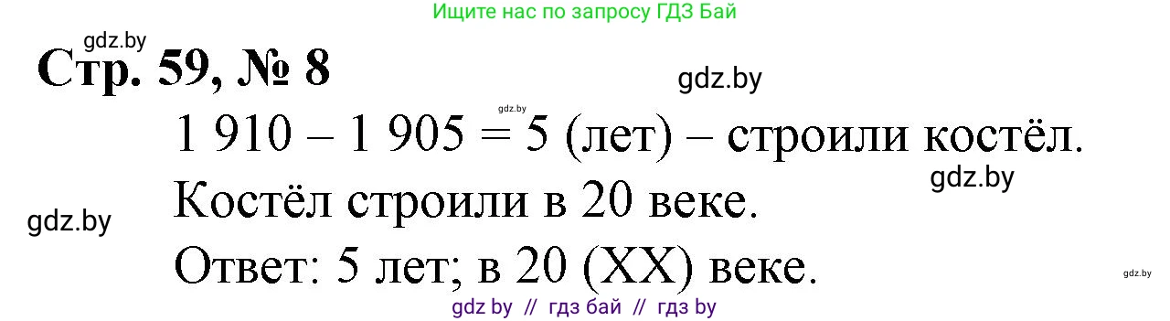 Математика, 4 класс Учебник, авторы: Муравьева Галина Леонидовна, Урбан Мария Анатольевна, издательство Национальный институт образования, Минск, 2022, розового цвета, Часть 2, страница 59, номер 8, Решение 3