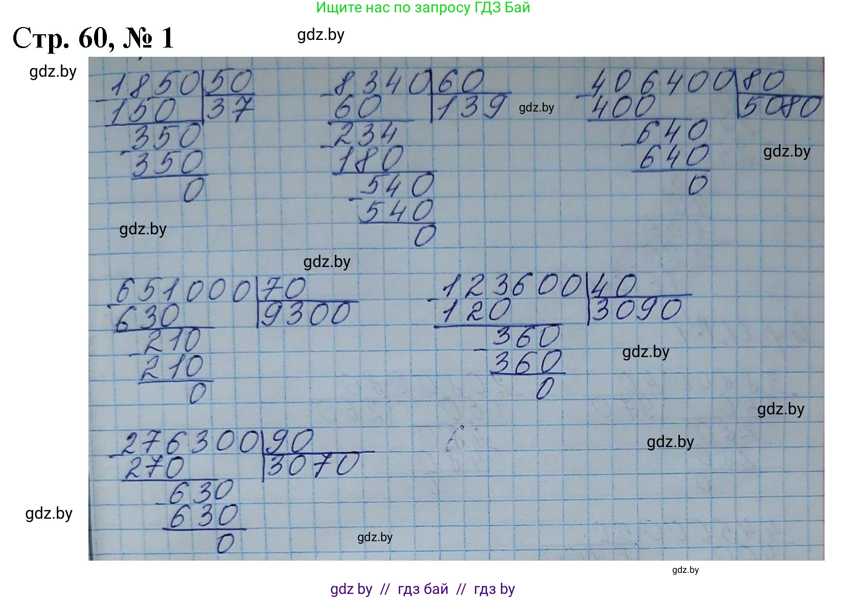Математика, 4 класс Учебник, авторы: Муравьева Галина Леонидовна, Урбан Мария Анатольевна, издательство Национальный институт образования, Минск, 2022, розового цвета, Часть 2, страница 60, номер 1, Решение 3