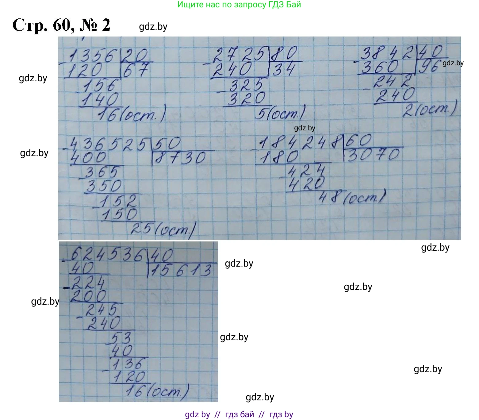 Математика, 4 класс Учебник, авторы: Муравьева Галина Леонидовна, Урбан Мария Анатольевна, издательство Национальный институт образования, Минск, 2022, розового цвета, Часть 2, страница 60, номер 2, Решение 3