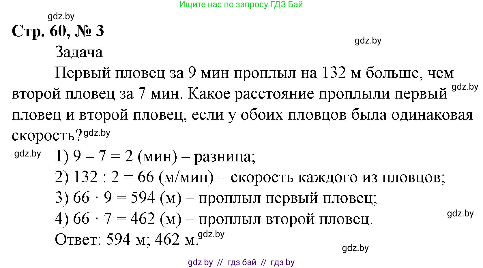 Математика, 4 класс Учебник, авторы: Муравьева Галина Леонидовна, Урбан Мария Анатольевна, издательство Национальный институт образования, Минск, 2022, розового цвета, Часть 2, страница 60, номер 3, Решение 3