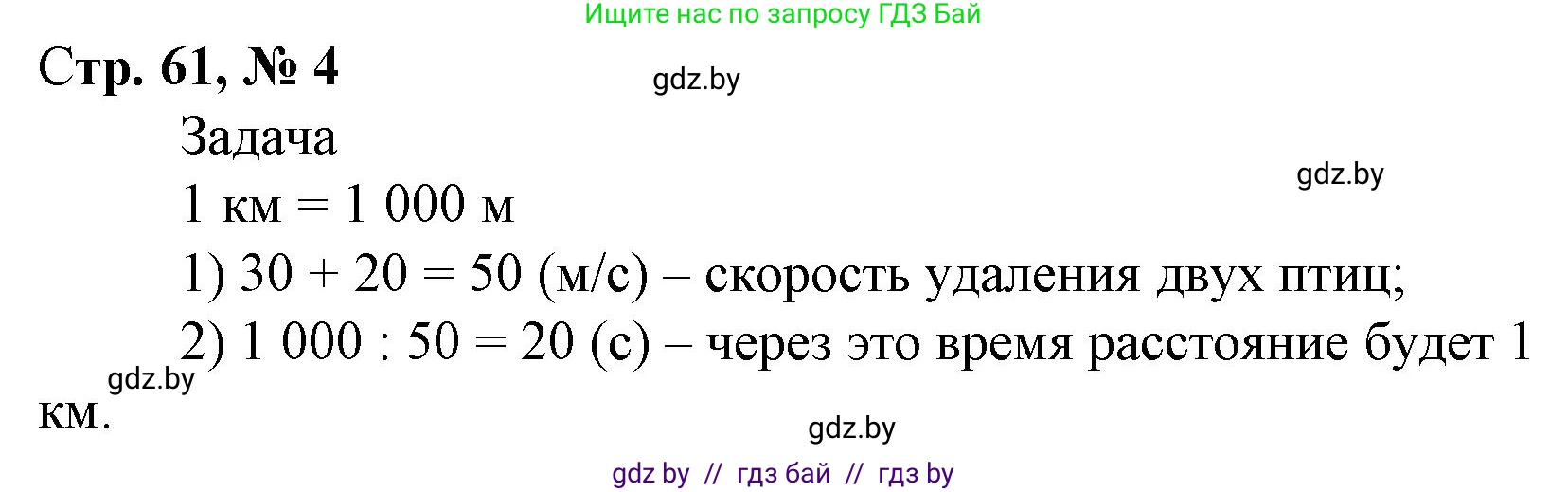 Математика, 4 класс Учебник, авторы: Муравьева Галина Леонидовна, Урбан Мария Анатольевна, издательство Национальный институт образования, Минск, 2022, розового цвета, Часть 2, страница 61, номер 4, Решение 3
