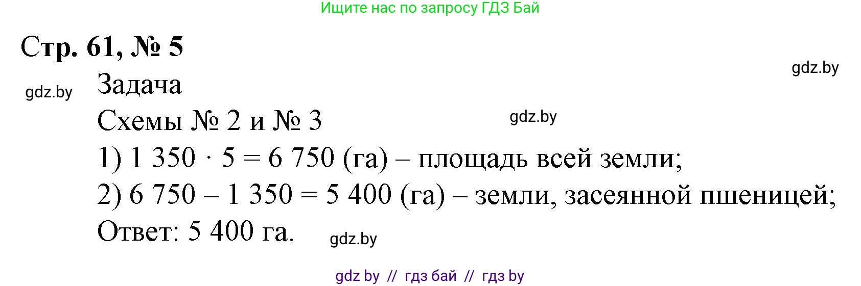 Математика, 4 класс Учебник, авторы: Муравьева Галина Леонидовна, Урбан Мария Анатольевна, издательство Национальный институт образования, Минск, 2022, розового цвета, Часть 2, страница 61, номер 5, Решение 3