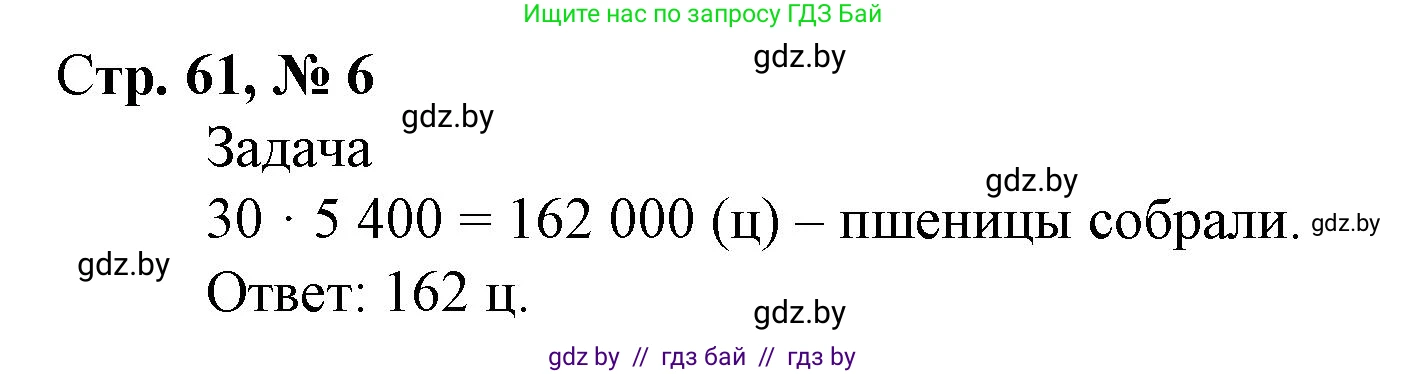 Математика, 4 класс Учебник, авторы: Муравьева Галина Леонидовна, Урбан Мария Анатольевна, издательство Национальный институт образования, Минск, 2022, розового цвета, Часть 2, страница 61, номер 6, Решение 3