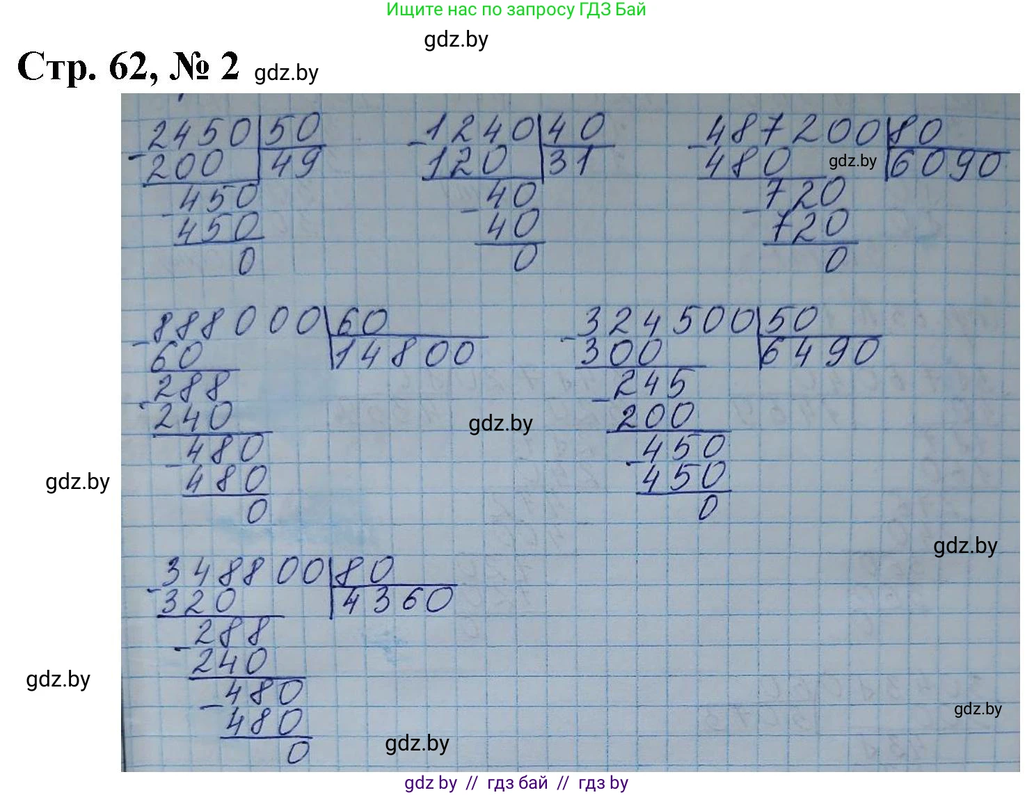 Математика, 4 класс Учебник, авторы: Муравьева Галина Леонидовна, Урбан Мария Анатольевна, издательство Национальный институт образования, Минск, 2022, розового цвета, Часть 2, страница 62, номер 2, Решение 3