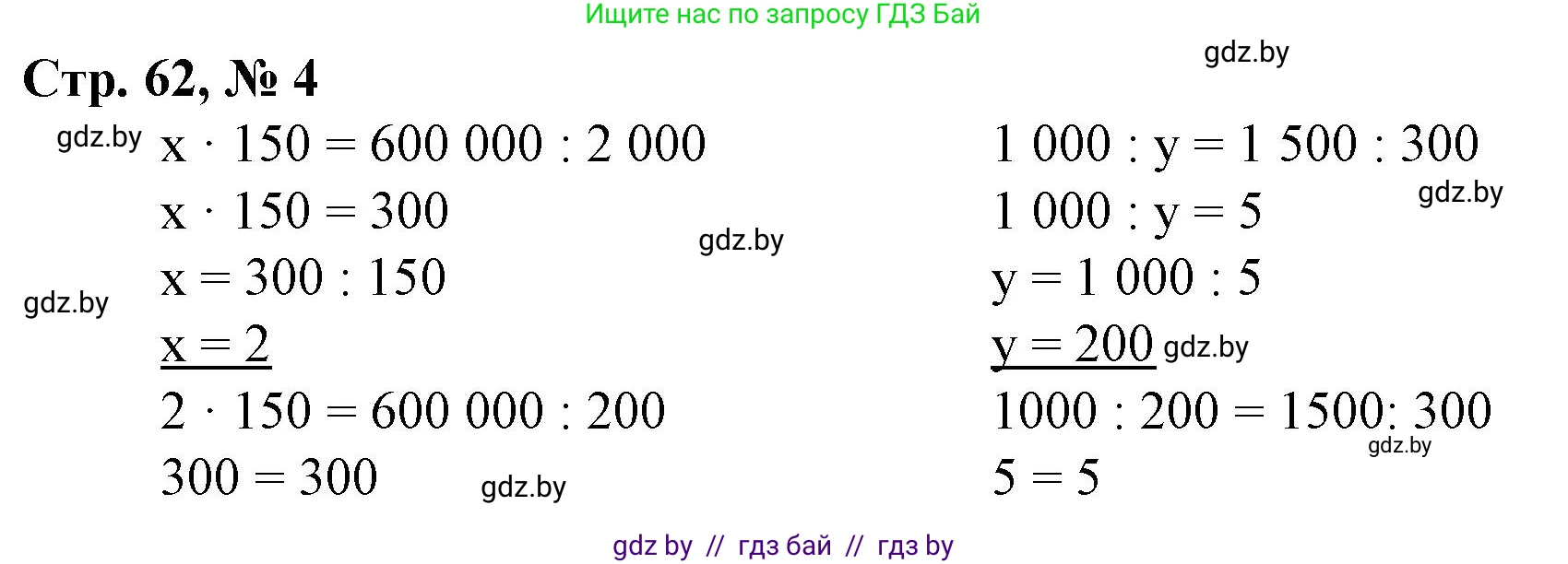 Математика, 4 класс Учебник, авторы: Муравьева Галина Леонидовна, Урбан Мария Анатольевна, издательство Национальный институт образования, Минск, 2022, розового цвета, Часть 2, страница 62, номер 4, Решение 3