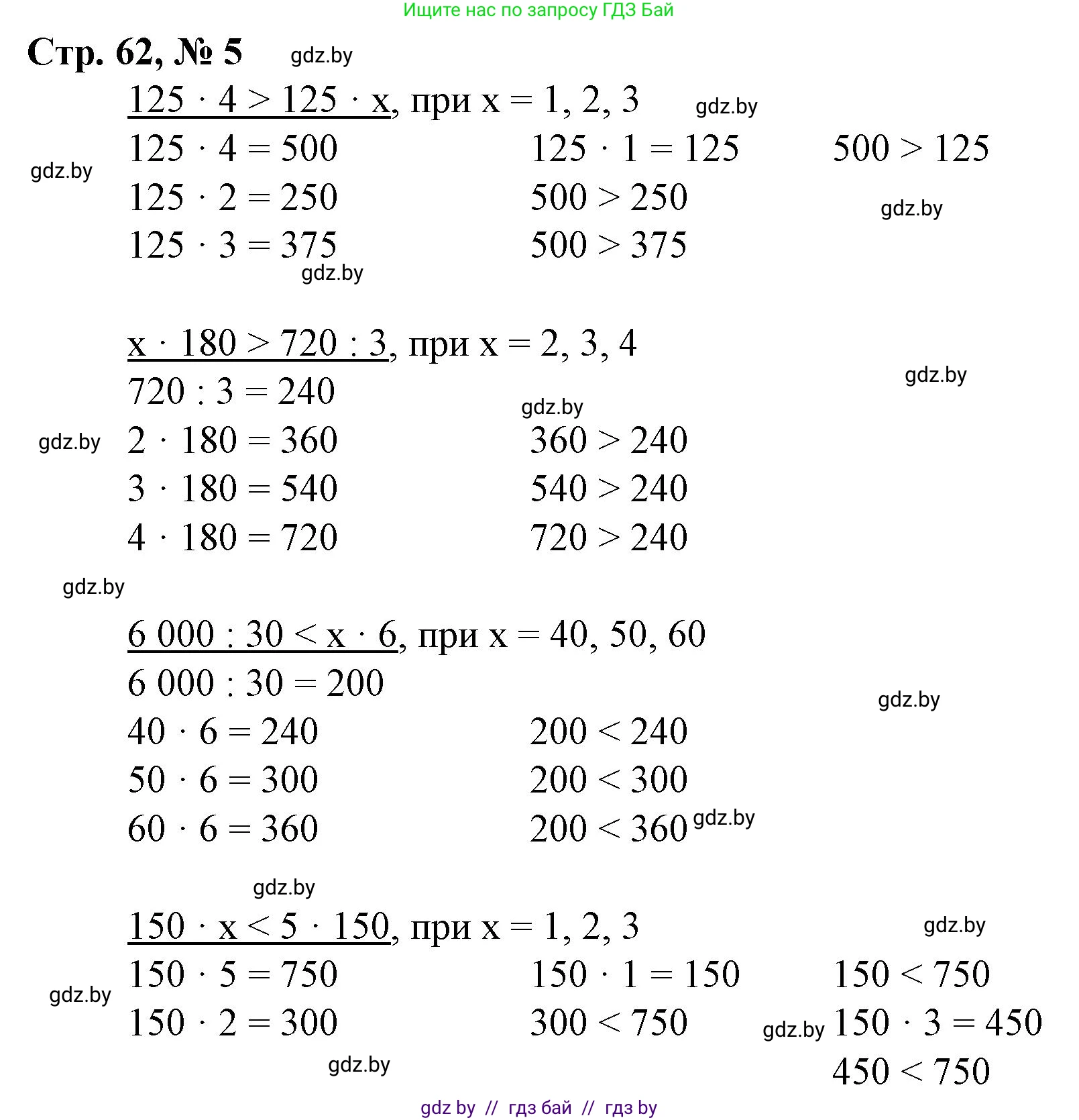 Математика, 4 класс Учебник, авторы: Муравьева Галина Леонидовна, Урбан Мария Анатольевна, издательство Национальный институт образования, Минск, 2022, розового цвета, Часть 2, страница 62, номер 5, Решение 3