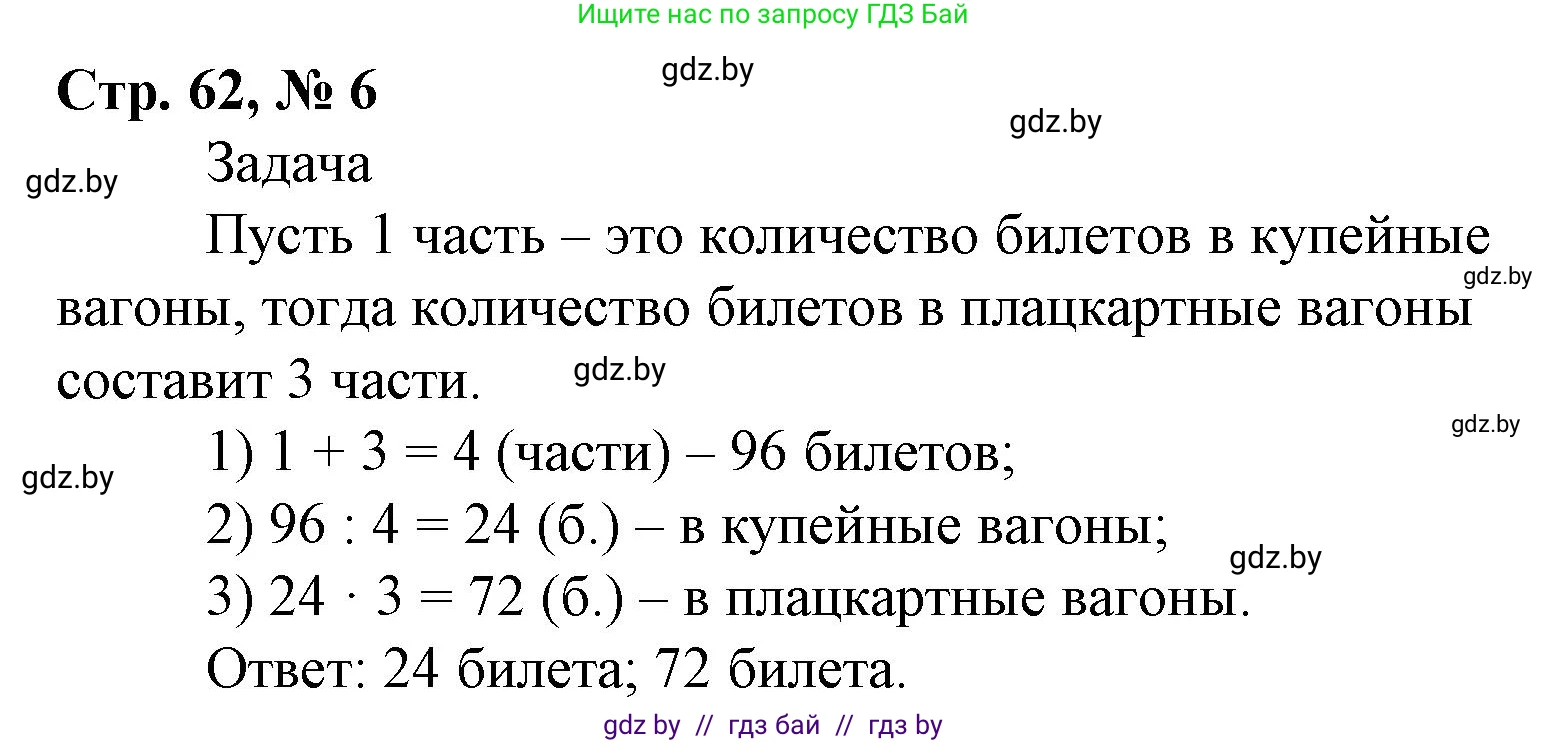 Математика, 4 класс Учебник, авторы: Муравьева Галина Леонидовна, Урбан Мария Анатольевна, издательство Национальный институт образования, Минск, 2022, розового цвета, Часть 2, страница 62, номер 6, Решение 3