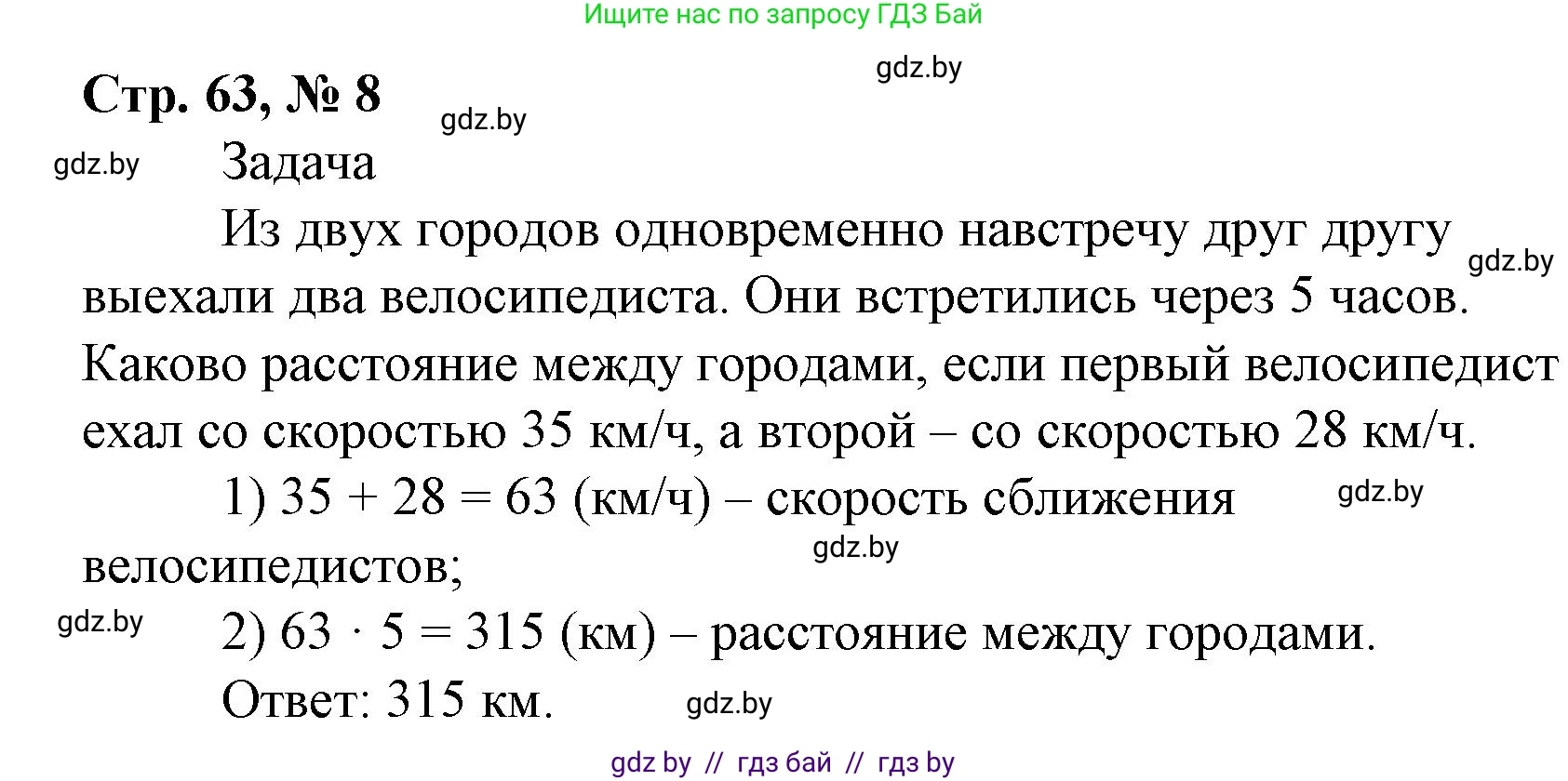 Математика, 4 класс Учебник, авторы: Муравьева Галина Леонидовна, Урбан Мария Анатольевна, издательство Национальный институт образования, Минск, 2022, розового цвета, Часть 2, страница 63, номер 8, Решение 3