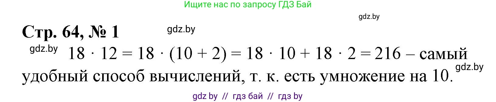 Математика, 4 класс Учебник, авторы: Муравьева Галина Леонидовна, Урбан Мария Анатольевна, издательство Национальный институт образования, Минск, 2022, розового цвета, Часть 2, страница 64, номер 1, Решение 3