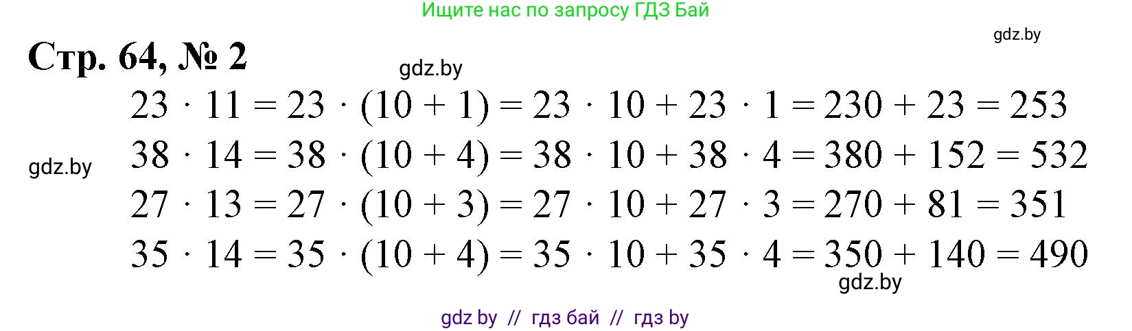 Математика, 4 класс Учебник, авторы: Муравьева Галина Леонидовна, Урбан Мария Анатольевна, издательство Национальный институт образования, Минск, 2022, розового цвета, Часть 2, страница 64, номер 2, Решение 3