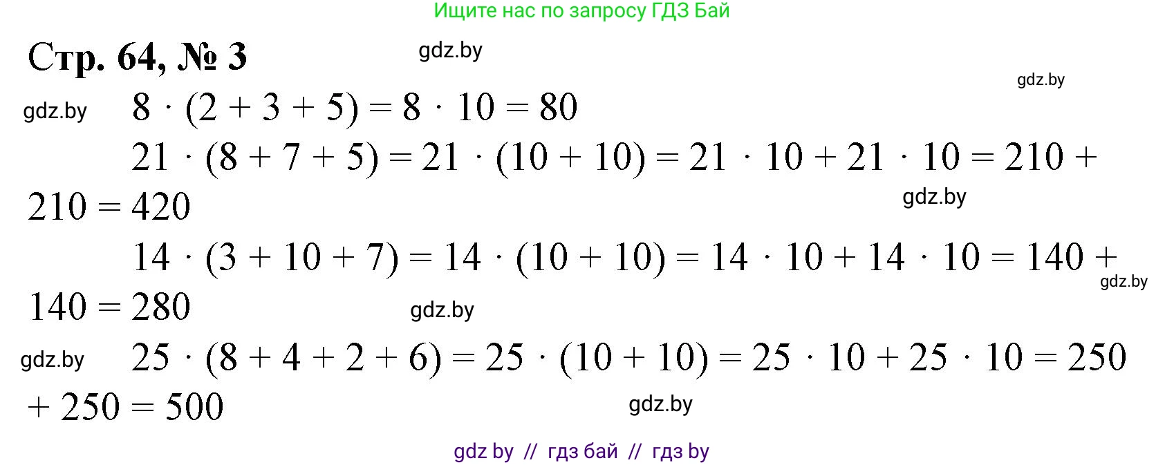 Математика, 4 класс Учебник, авторы: Муравьева Галина Леонидовна, Урбан Мария Анатольевна, издательство Национальный институт образования, Минск, 2022, розового цвета, Часть 2, страница 64, номер 3, Решение 3