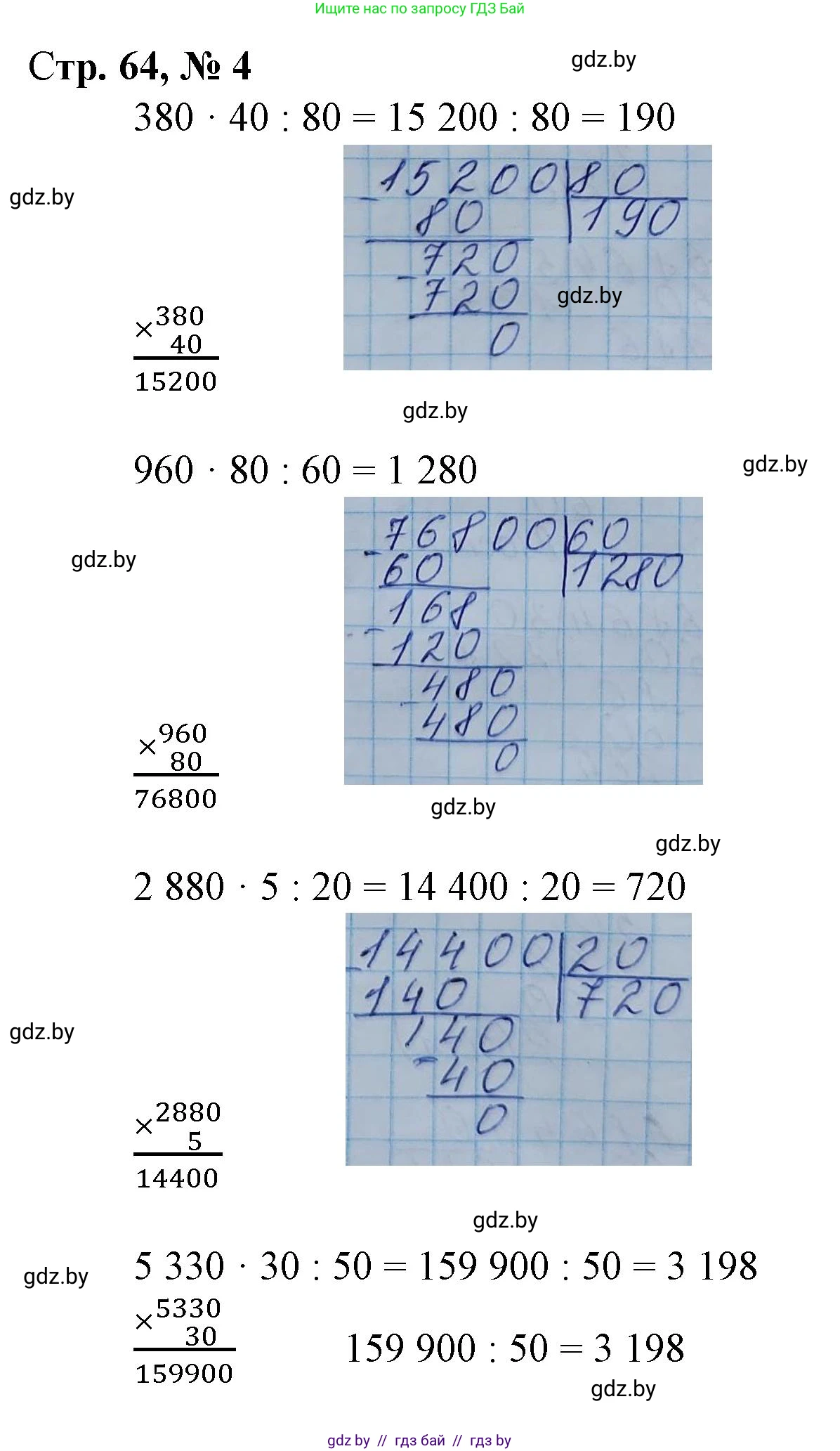 Математика, 4 класс Учебник, авторы: Муравьева Галина Леонидовна, Урбан Мария Анатольевна, издательство Национальный институт образования, Минск, 2022, розового цвета, Часть 2, страница 64, номер 4, Решение 3