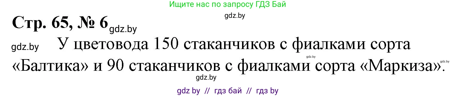Математика, 4 класс Учебник, авторы: Муравьева Галина Леонидовна, Урбан Мария Анатольевна, издательство Национальный институт образования, Минск, 2022, розового цвета, Часть 2, страница 65, номер 6, Решение 3