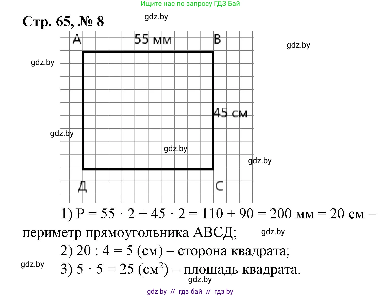 Математика, 4 класс Учебник, авторы: Муравьева Галина Леонидовна, Урбан Мария Анатольевна, издательство Национальный институт образования, Минск, 2022, розового цвета, Часть 2, страница 65, номер 8, Решение 3