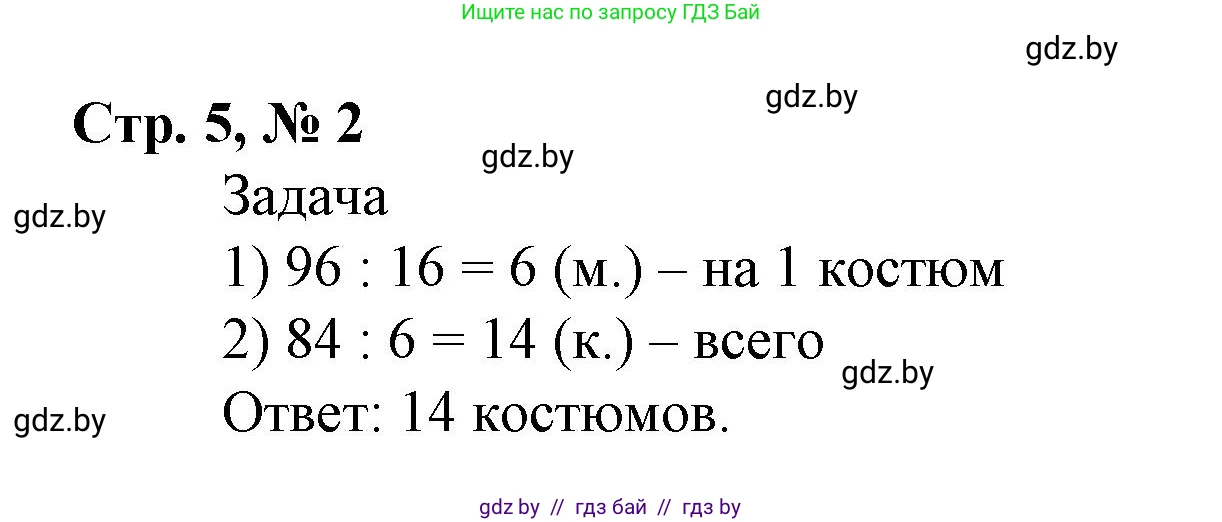 Математика, 4 класс Учебник, авторы: Муравьева Галина Леонидовна, Урбан Мария Анатольевна, издательство Национальный институт образования, Минск, 2022, розового цвета, Часть 1, страница 5, номер 2, Решение 3
