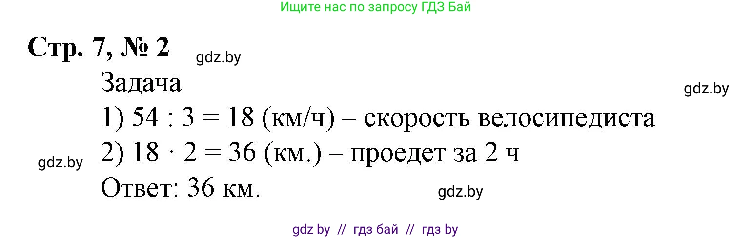 Математика, 4 класс Учебник, авторы: Муравьева Галина Леонидовна, Урбан Мария Анатольевна, издательство Национальный институт образования, Минск, 2022, розового цвета, Часть 1, страница 7, номер 2, Решение 3