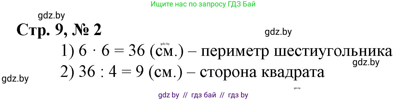 Математика, 4 класс Учебник, авторы: Муравьева Галина Леонидовна, Урбан Мария Анатольевна, издательство Национальный институт образования, Минск, 2022, розового цвета, Часть 1, страница 9, номер 2, Решение 3